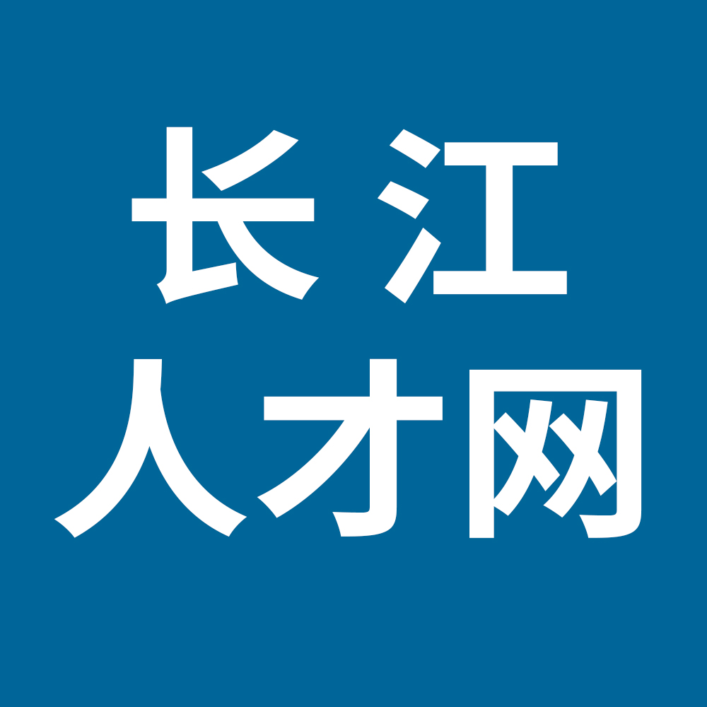 长江人才网-荆州招聘网,荆州人才网,荆州最新招聘信息－荆州找工作