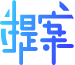 企业合理化建议与代表提案管理软件系统平台_员工建议管理软件_合理化建议系统_智慧工会系统