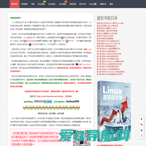 《Linux就该这么学》 - 必读的Linux系统与红帽RHCE认证免费自学书籍