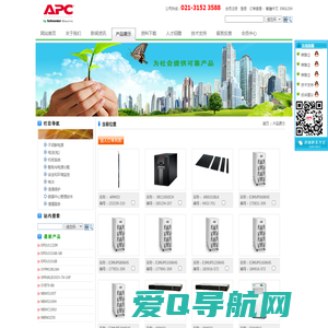 企业产品 - APC,APC UPS,APC续保,APC维修,APC售后,APC价格,施耐德APC,施耐德UPS,APCUPS,APC空调