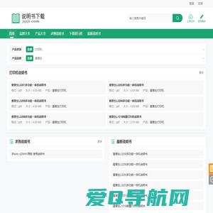 产品说明书下载 使用说明书下载 吉吉吉说明书下载