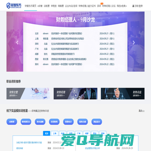 财务培训,财务实战课程,财税培训_专业财务能力缔造者_财智东方财务经理人网