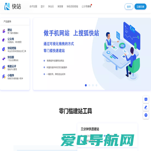 快站-专业移动建站平台-云站官网出品