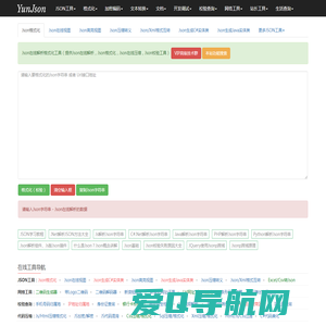 Json在线解析格式化-Json校验Json压缩-YunJson在线工具
