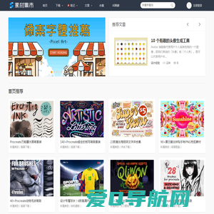 素材集市 - 免费商用字体_Procreate笔刷_图标下载_样机模板 - 设计素材平台！