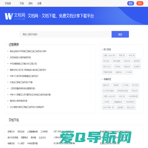 文档网 - 文档下载、免费文档分享下载平台