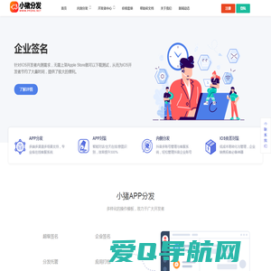小猪APP分发- APP应用内测托管平台|苹果安卓APP在线封装|网页一键打包APP