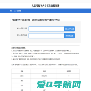 数字大小写转换工具_人民币大小写在线转换器