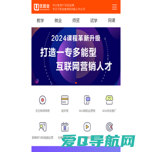 网络营销培训_实战网络营销师培训班_网络推广机构_优就业营销学院