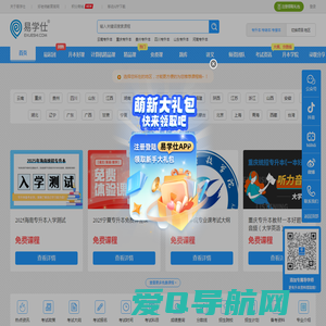 易学仕在线-专升本_专升本网课|专升本培训|历年真题