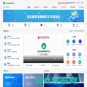 河北省金融服务平台