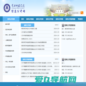 黄冈师范学院信息公开网