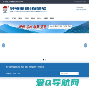 网站首页 --- 浙江省温州瑞安市暖通通风除尘机械有限公司