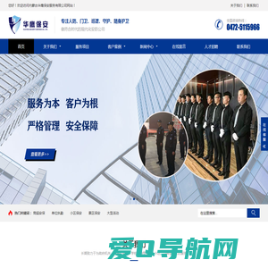 包头保安公司-专业提供各类安保服务-内蒙古华鹰保安服务有限公司