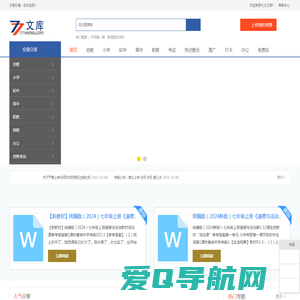 七七文库 - 一个分享有价值文档的网站