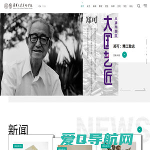 清华大学美术学院