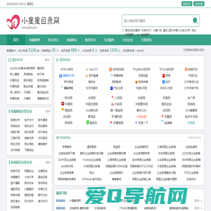 小星星网站目录-面向全球中文网站目录