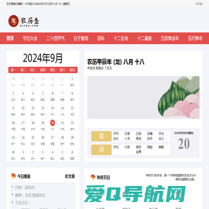 农历_农历日历2024日历表_日历2024全年农历表_农历查询-农历查