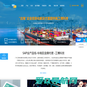 广州SAP系统代理商 深圳SAP实施商 SAP云认证实施商 广州工博科技官网