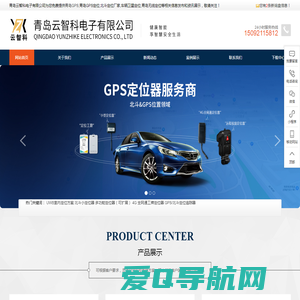 青岛GPS_青岛GPS定位_北斗定位厂家_车辆卫星定位_青岛无线定位-青岛云智科电子有限公司