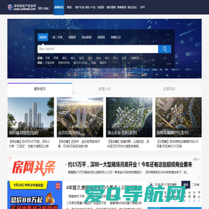 深圳房地产信息网