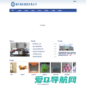 福州福延塑胶有限公司-Powered by PageAdmin CMS