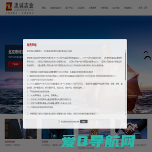 北京忠诚志业资本管理有限公司