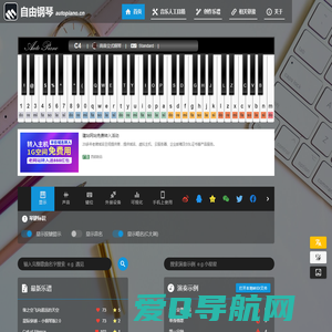 自由钢琴 - AutoPiano | 在线钢琴，键盘钢琴，模拟钢琴，多种乐器选择，好听又好玩