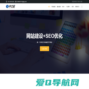 网站建设 广州网站制作 高端网站建设 网页制作-中之星