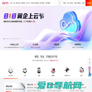 中国电信-天翼云,云网融合,安全可信,专享定制