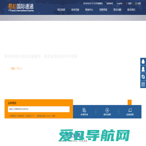 国际快递 | 全球化的国际物流服务商 - 易起国际速递有限公司
