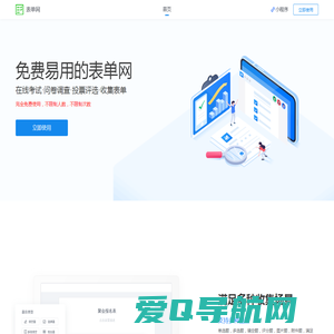表单网-免费在线考试平台