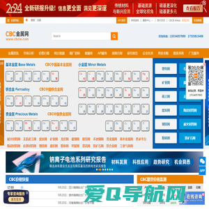 联知资讯_CBC金属网_大宗商品专业信息服务商