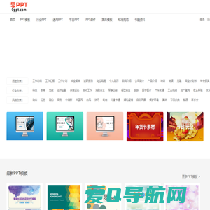 PPT模板_PPT模板免费下载_免费PPT模板下载_【零PPT0PPT】