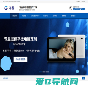 平板工厂_平板电脑工厂_平板电脑定制_平板电脑厂家-深圳洋梓科技