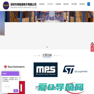 深圳市伟智通电子有限公司-专注于服务生产电子产品等中小型客户的集成电路需求