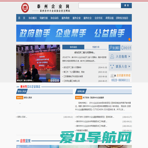 泰州市中小企业协会-中小企业协会