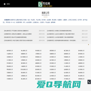 搬家公司信息,搬家公司电话,搬家公司哪家好-同信万客