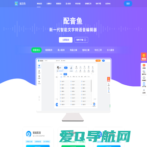 配音鱼-短视频配音-文字转语音-配音网站
