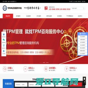 TPM咨询_TPM设备管理培训_TPM设备管理咨询公司_TPM咨询服务中心