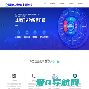 深圳市二维云科技官方网站,二维云科技是SAAS ERP,WMS,MES,POS,HR,进销存,在线订货,小程序微商城,电商订单管理OMS以及财务总账的综合SAAS服务平台,深圳二维云科技,SAAS进销存系统 SAAS ERP,SAAS在线收银,SAAS在线订货,SAAS WMS 仓储管理系统,支持天猫淘宝京东的电商订单管理系统,生产制造系统MES,物流运输管理系统TMS,全渠道营销,智慧数字零售全渠道解决方案