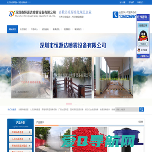 深圳市恒源达喷雾设备有限公司