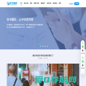 快书编标软件 让编制标书更快捷、制作标书更惬意