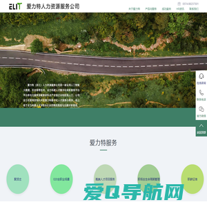 爱力特（浙江）人力资源有限公司