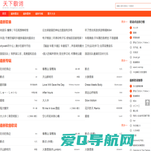 天下歌词,搜集全天下所有歌词,歌词下载,歌词找歌曲搜索 - 天下歌词