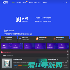 软盟_互联网软件开发商_软件开发公司_电商系统开发公司_App开发公司_小程序开发公司_软件开发外包一站式服务商