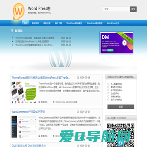 WordPress啦-WordPress主题模板插件分享 WordPress建站安装教程