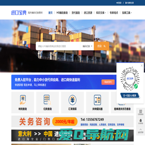 海关编码查询|HS编码查询|申报要素查询 -「进口宝典」