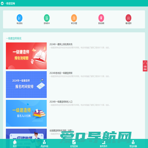 一级建造师报考条件，考试报名时间，报名入口—首页