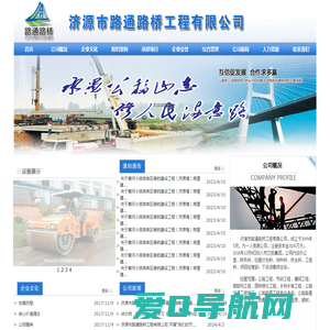 济源市路通路桥工程有限公司